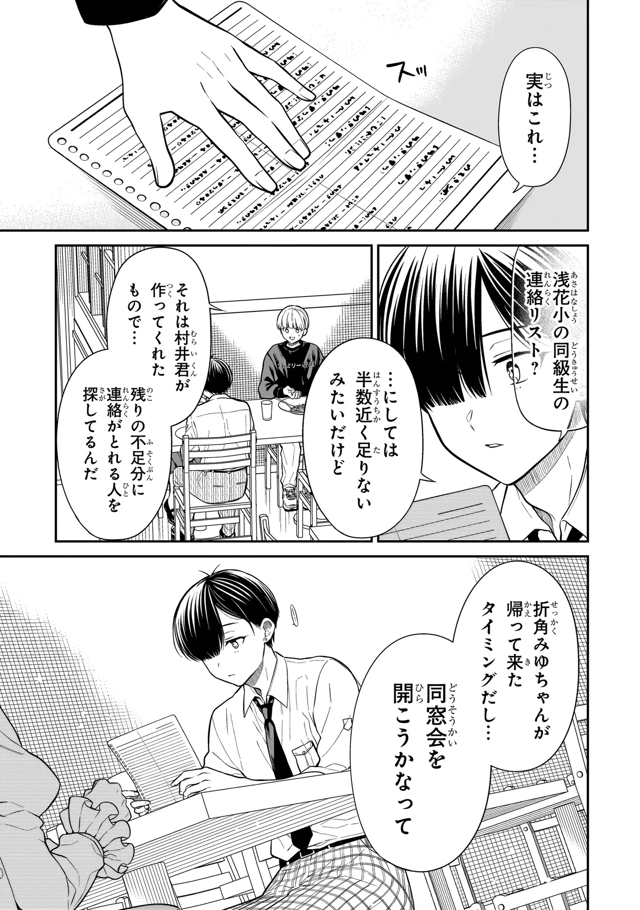 みゆちゃんはずっと友達 第15.1話 - 11
