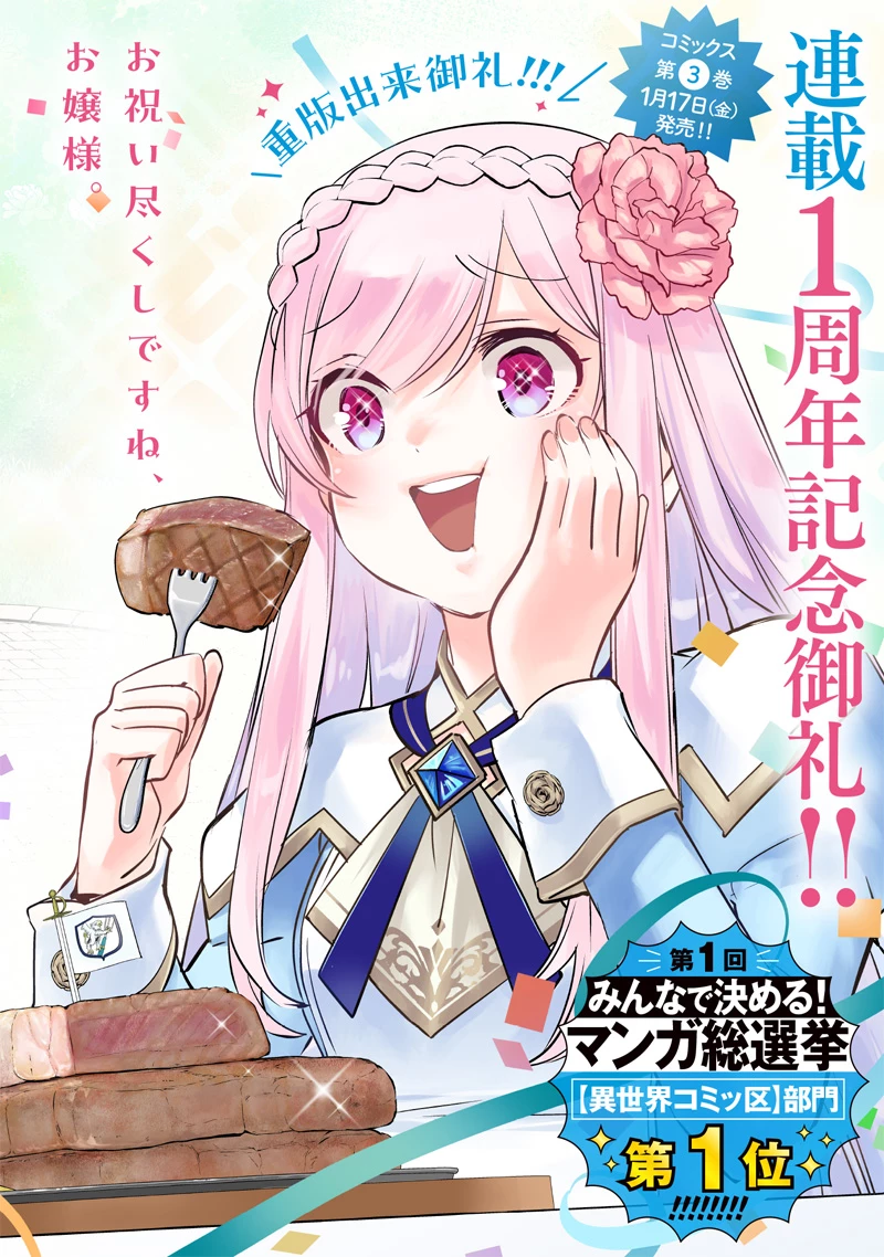 スライム聖女 第25話 - 4