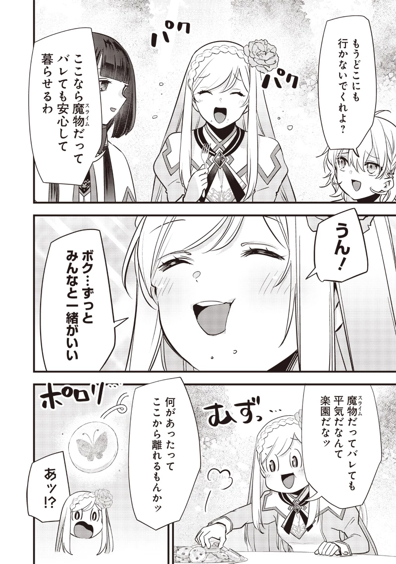 スライム聖女 第25話 - 6