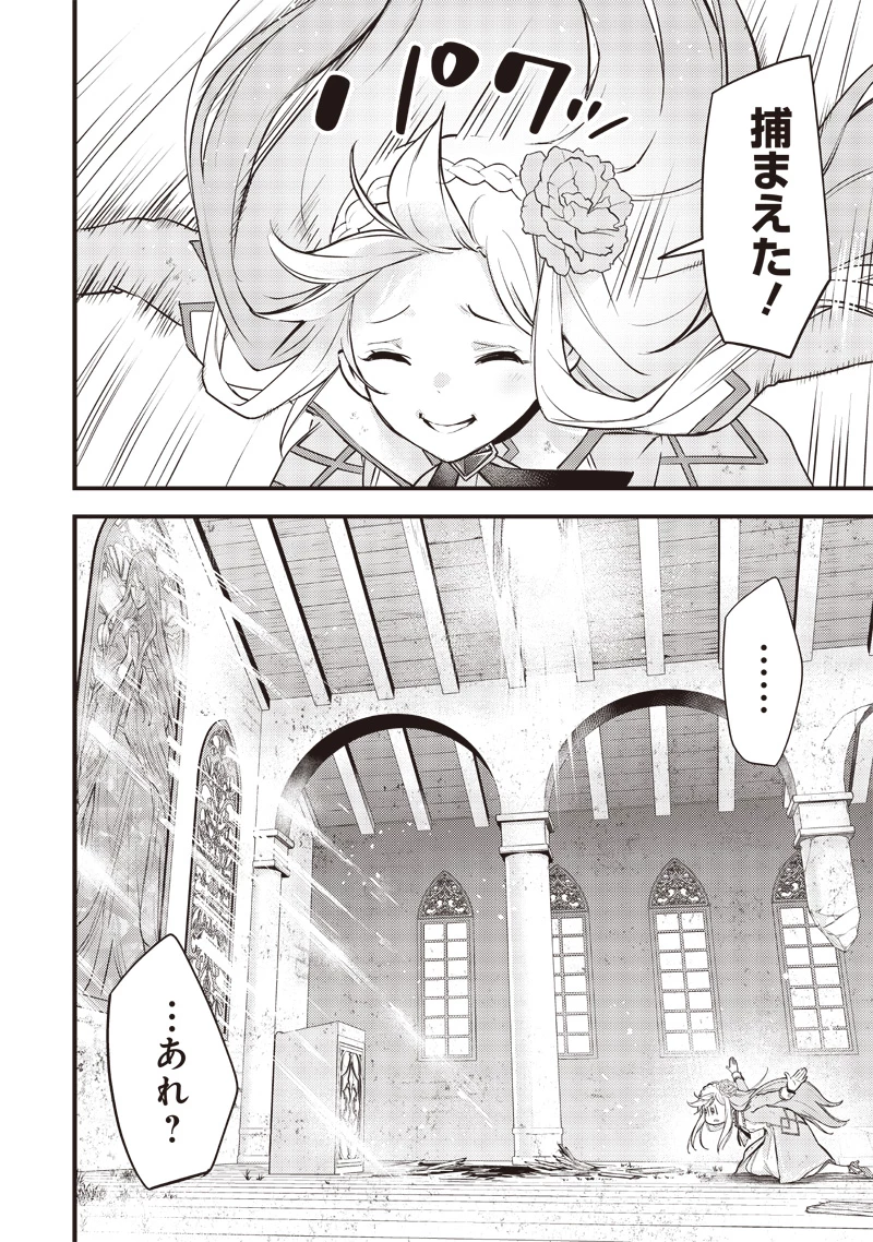 スライム聖女 第25話 - 8