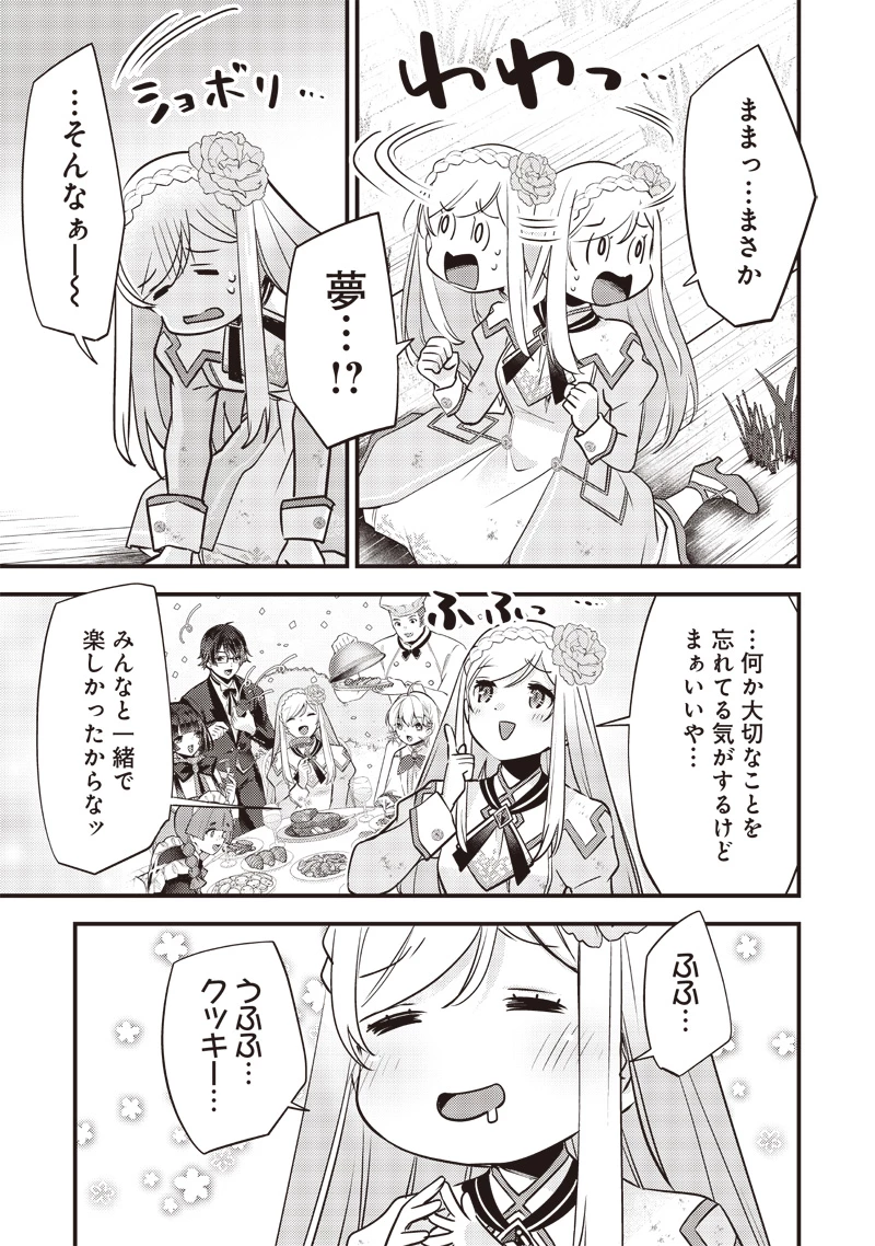 スライム聖女 第25話 - 9