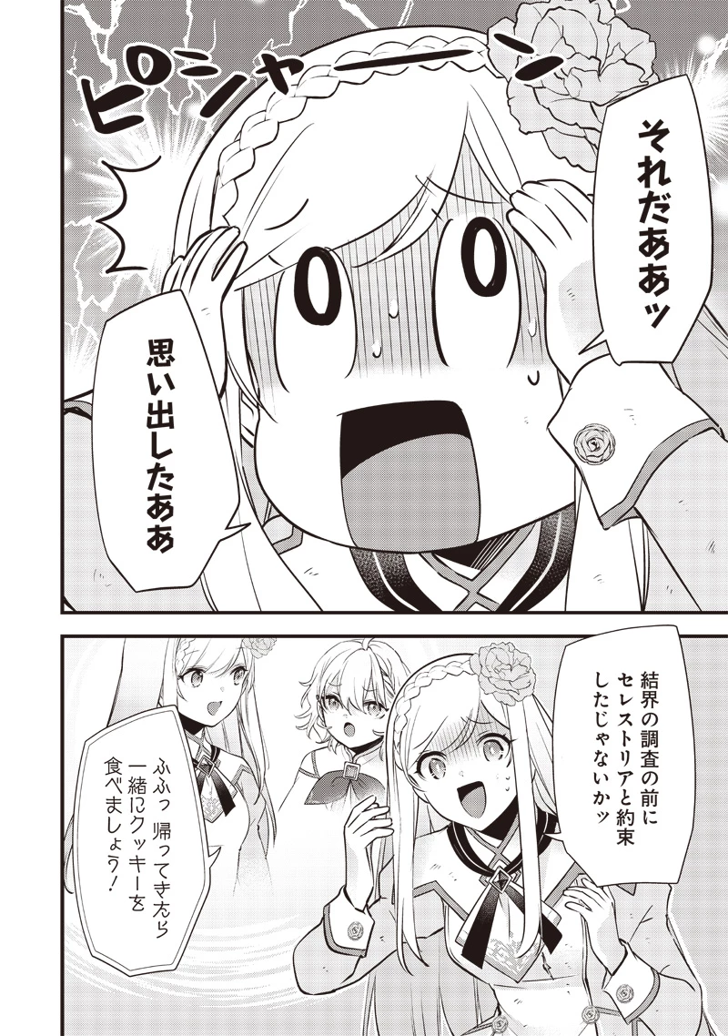 スライム聖女 第25話 - 10