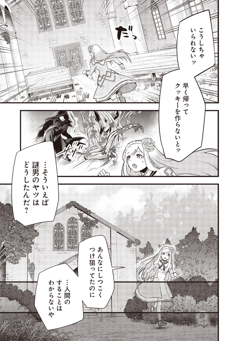 スライム聖女 第25話 - 11