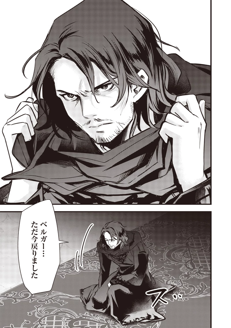 スライム聖女 第25話 - 13