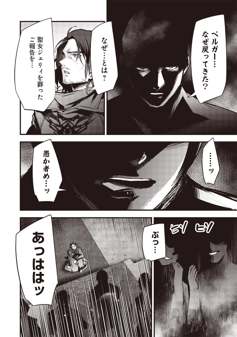 スライム聖女 第25話 - 16