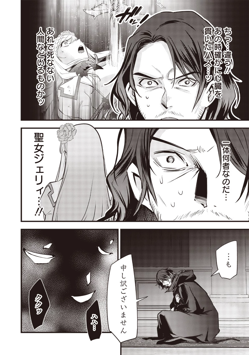 スライム聖女 第25話 - 18