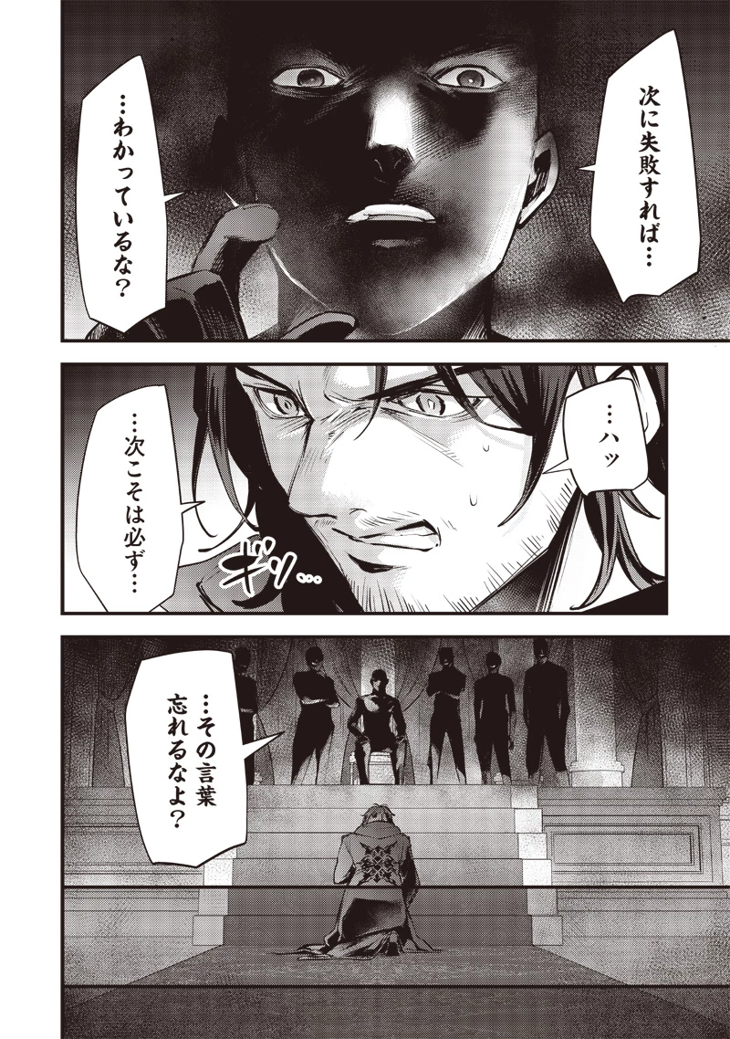 スライム聖女 第25話 - 19