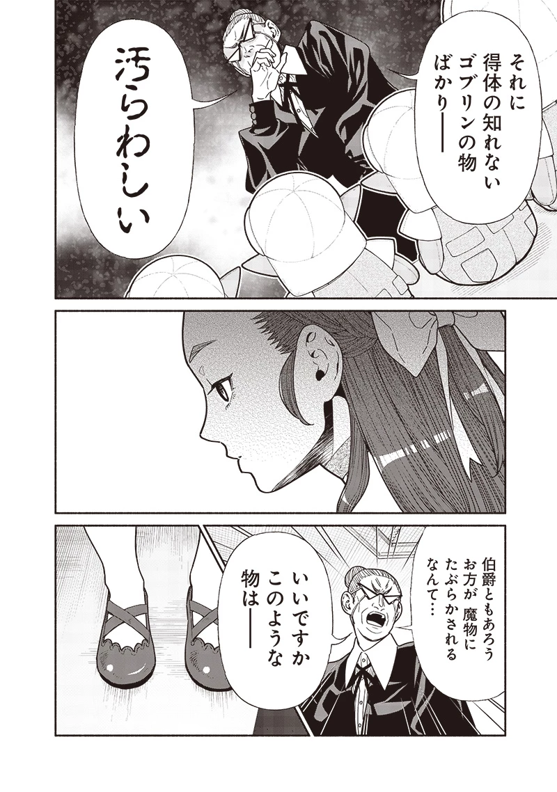 転生ゴブリンだけど質問ある？ 第112話 - 4