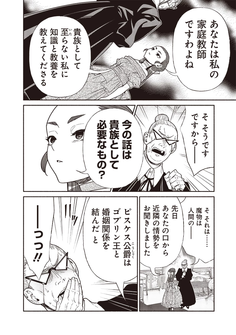 転生ゴブリンだけど質問ある？ 第112話 - 6