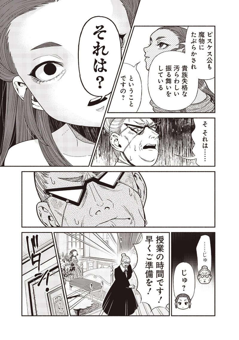転生ゴブリンだけど質問ある？ 第112話 - 7