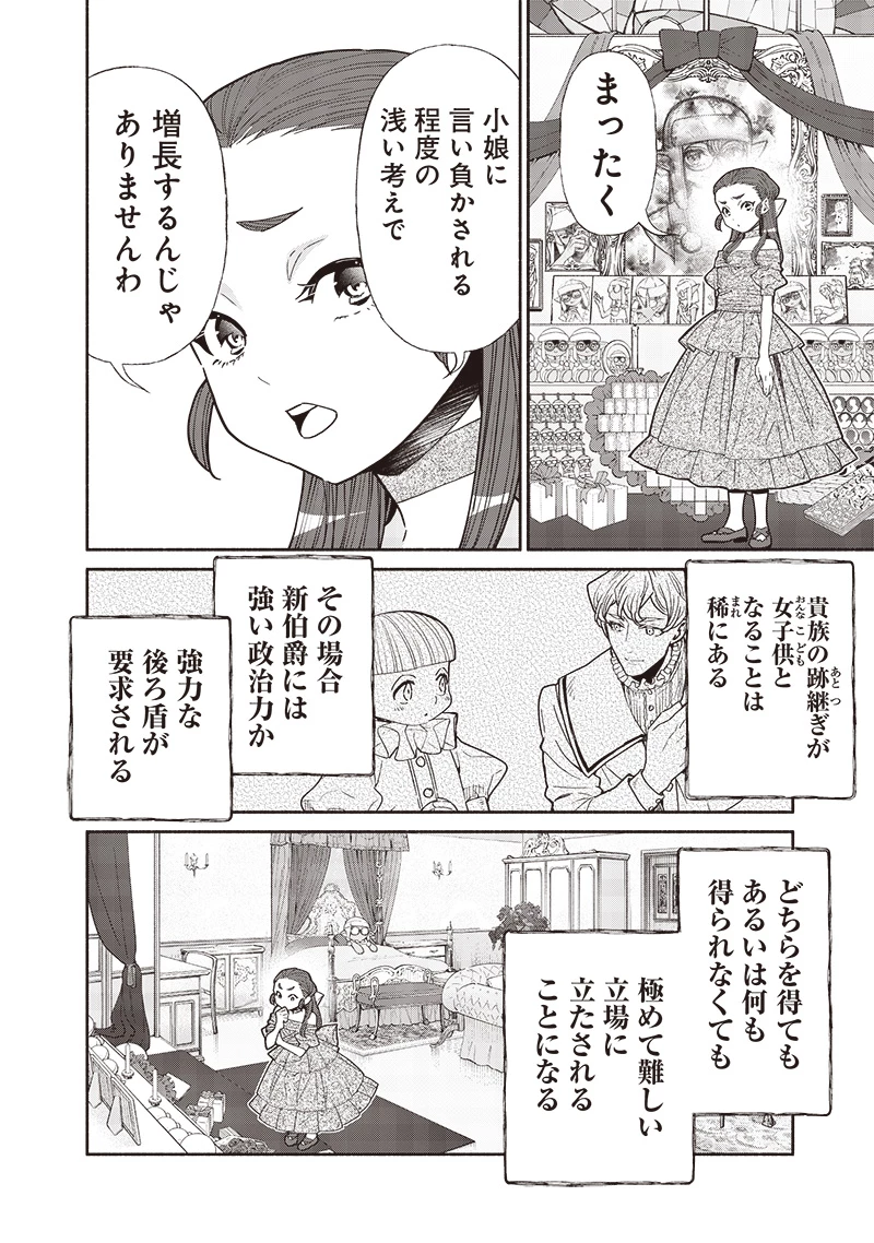 転生ゴブリンだけど質問ある？ 第112話 - 8