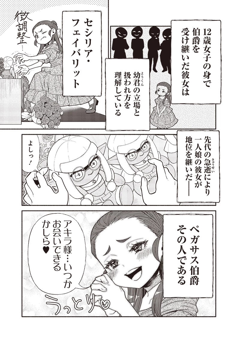 転生ゴブリンだけど質問ある？ 第112話 - 9