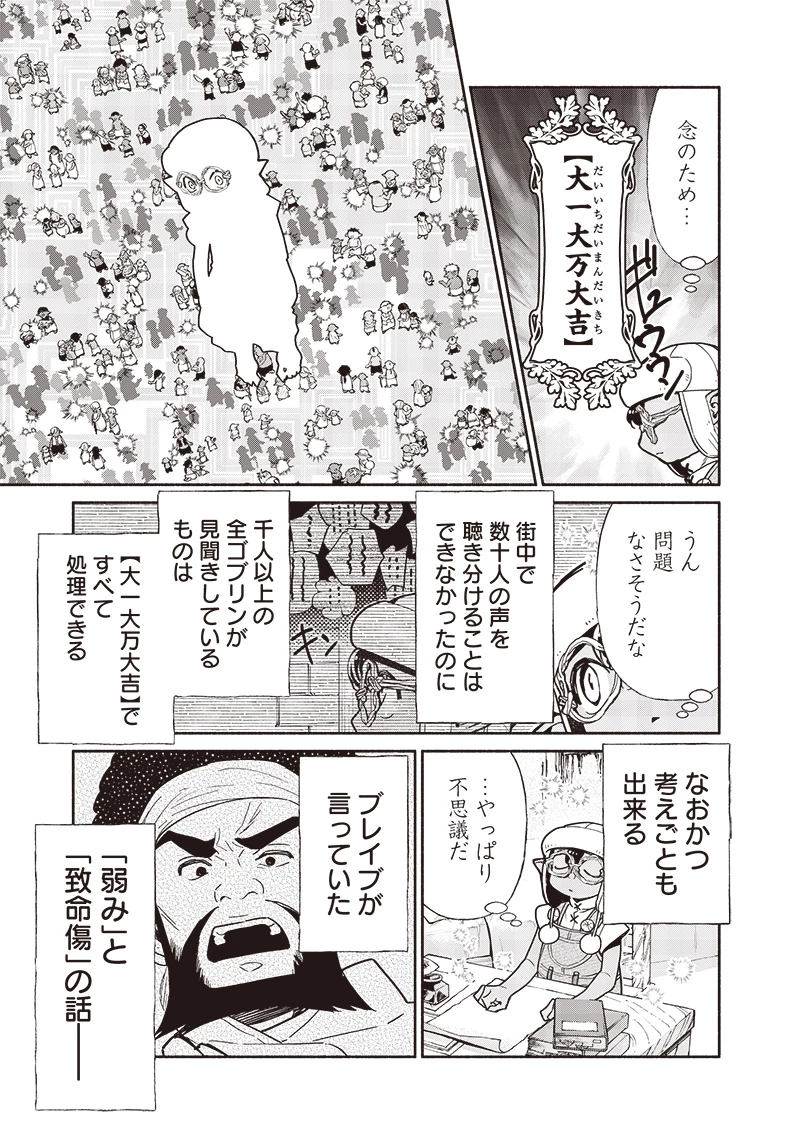 転生ゴブリンだけど質問ある？ 第112話 - 11