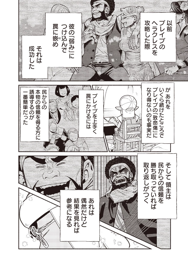 転生ゴブリンだけど質問ある？ 第112話 - 12