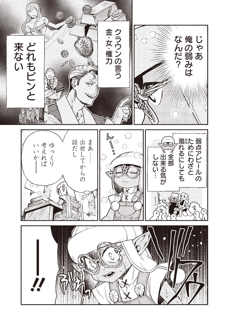 転生ゴブリンだけど質問ある？ 第112話 - 13