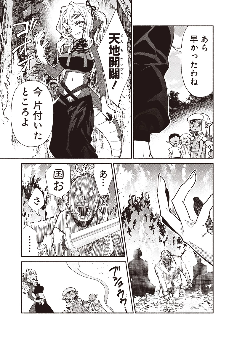 転生ゴブリンだけど質問ある？ 第112話 - 17