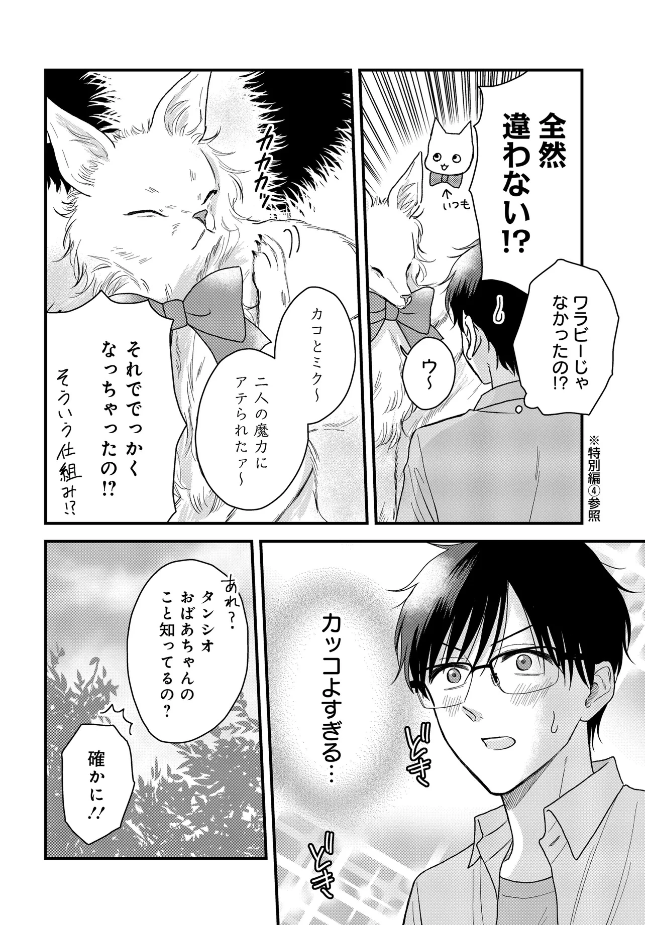 ぼくの奥さんは魔法少女かもしれない 第23話 - 2