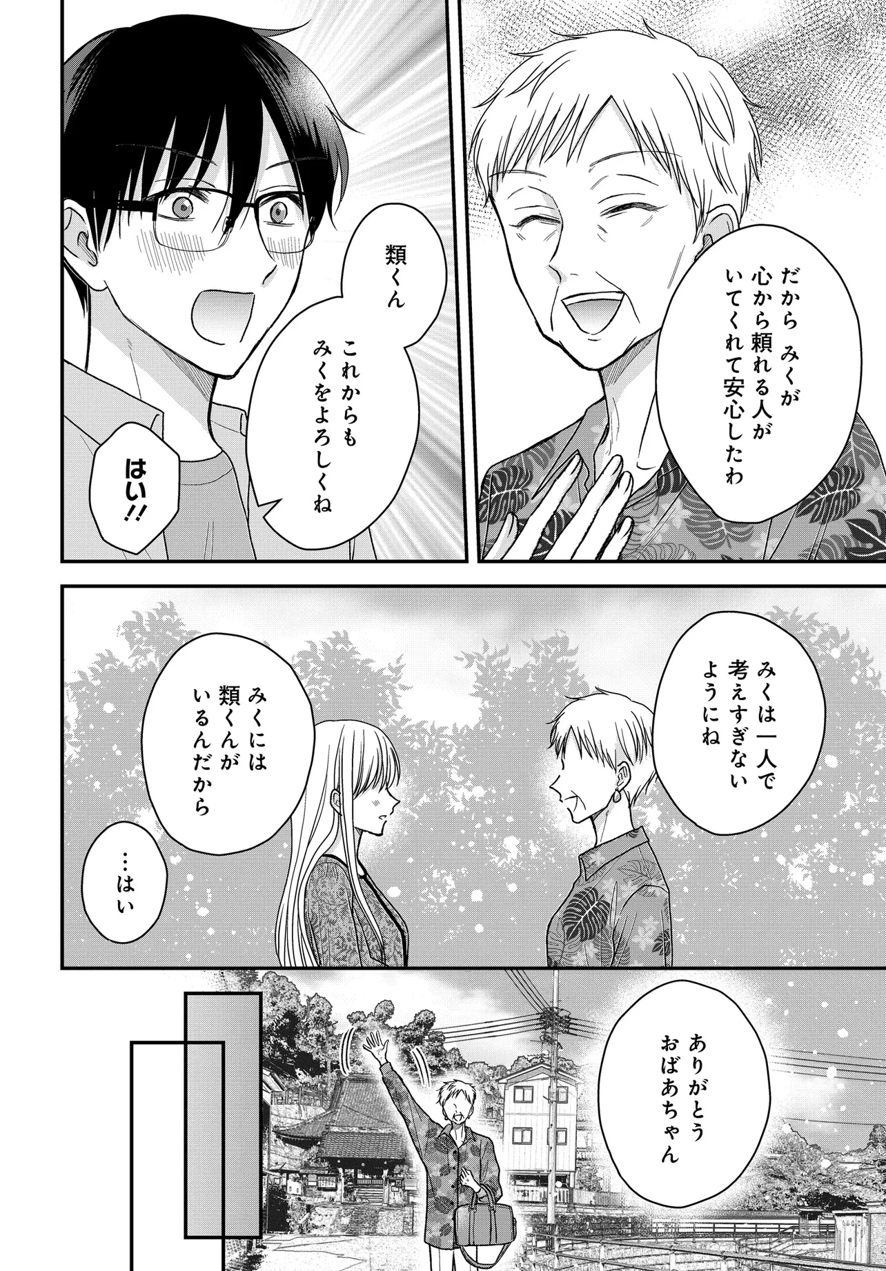 ぼくの奥さんは魔法少女かもしれない 第23話 - 8