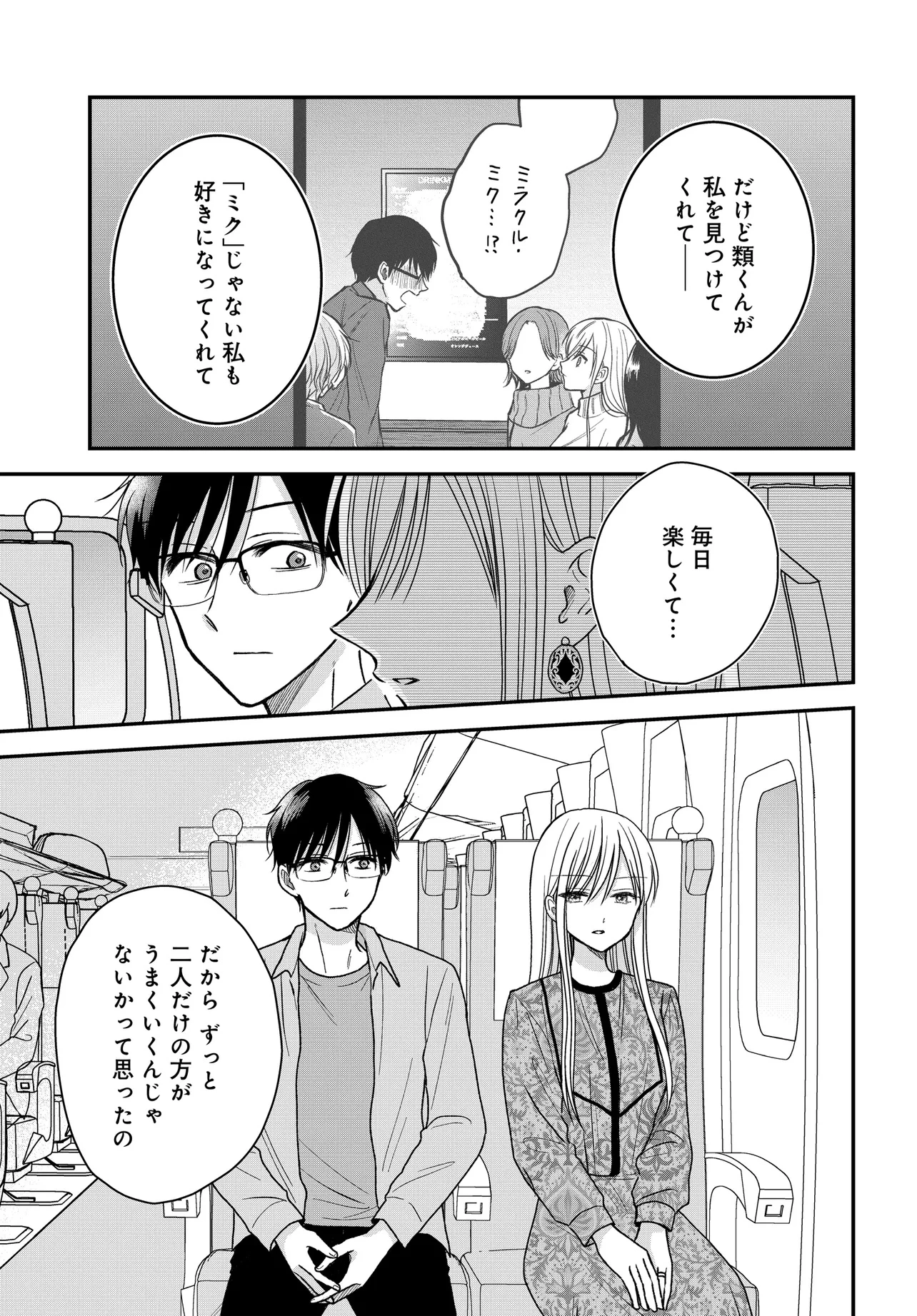 ぼくの奥さんは魔法少女かもしれない 第23話 - 11