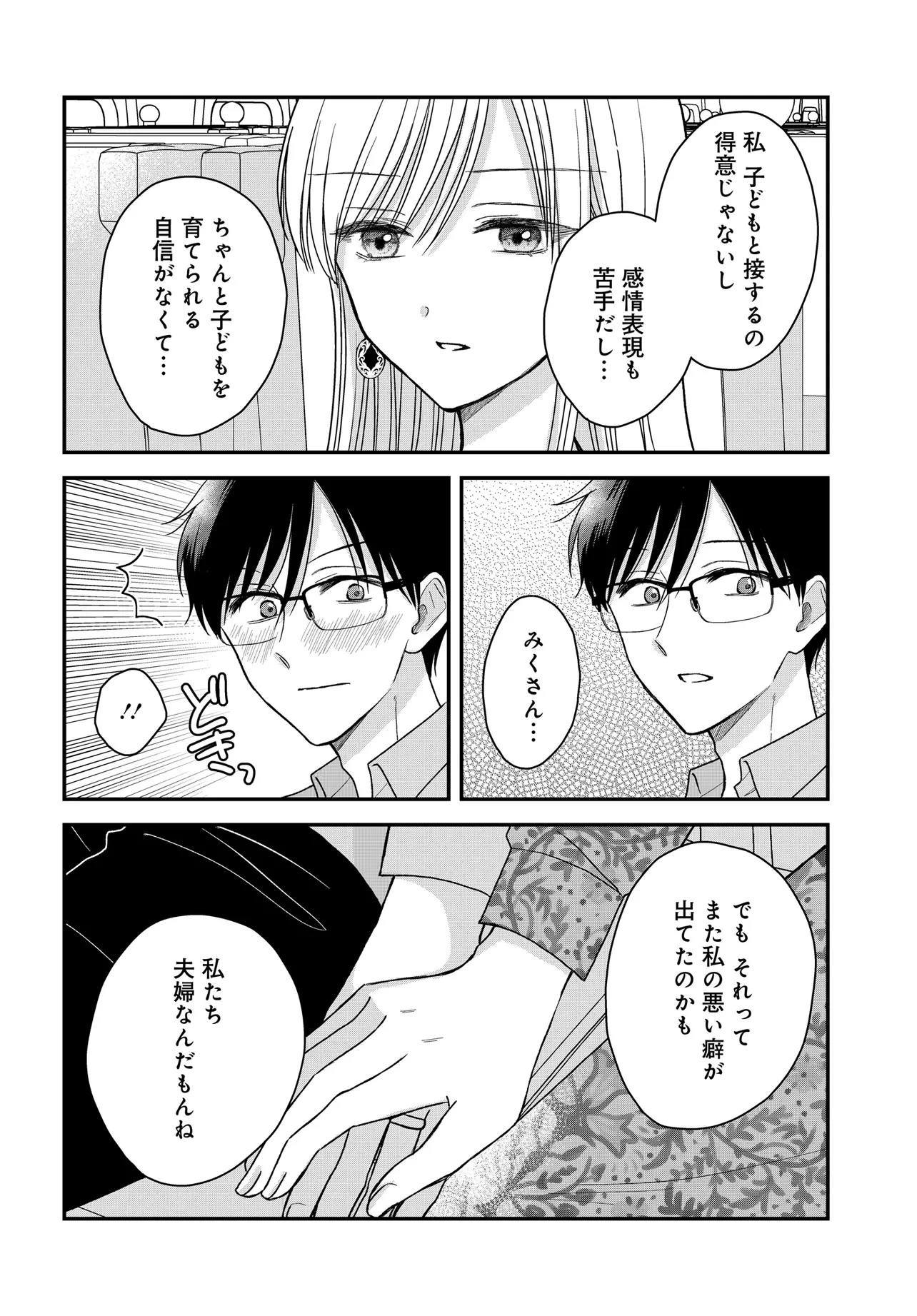 ぼくの奥さんは魔法少女かもしれない 第23話 - 12