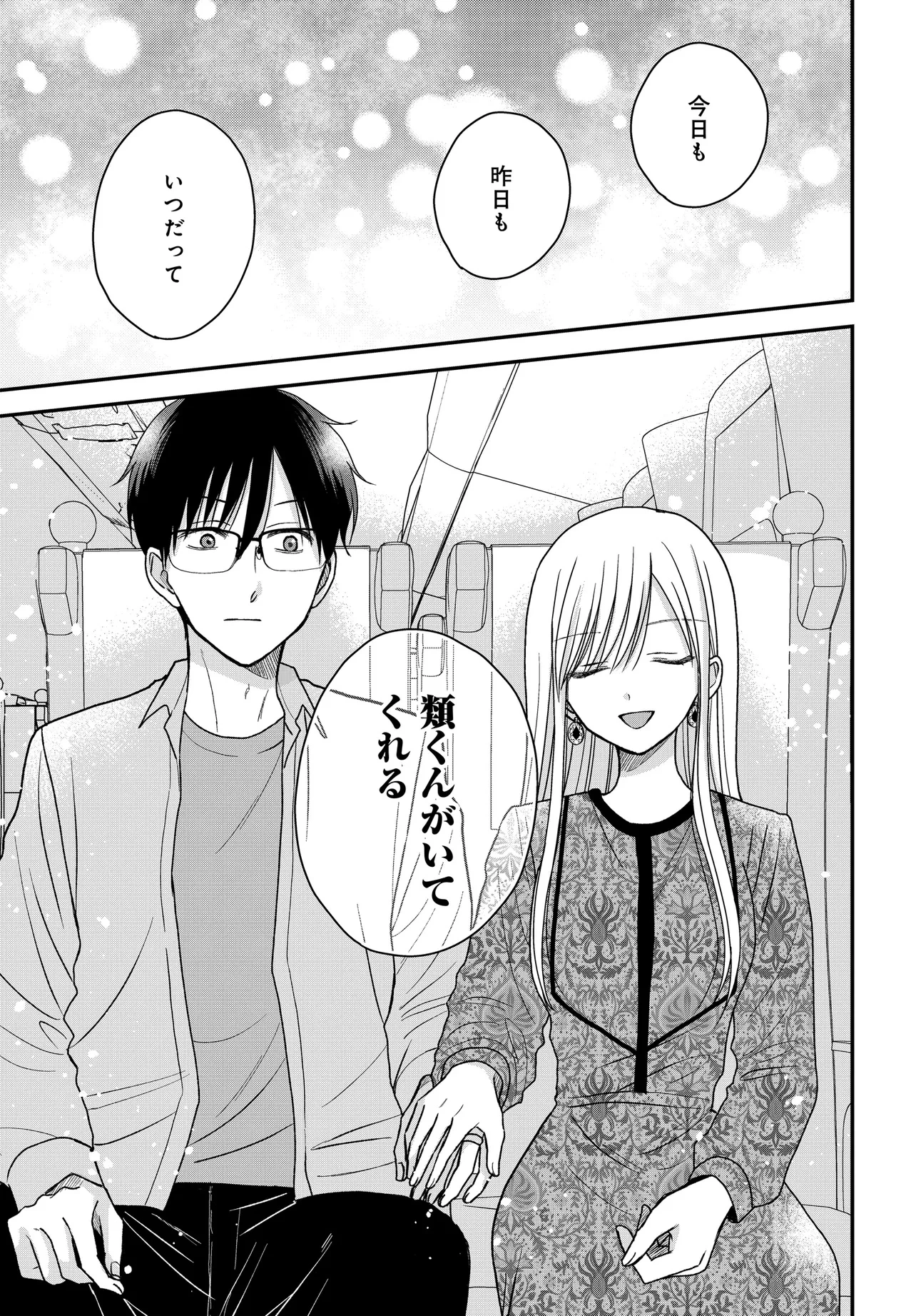 ぼくの奥さんは魔法少女かもしれない 第23話 - 13