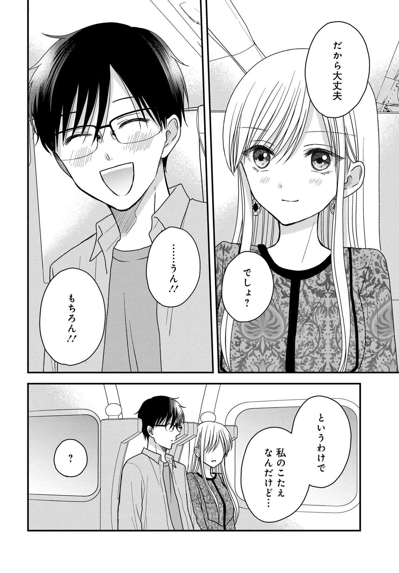 ぼくの奥さんは魔法少女かもしれない 第23話 - 14