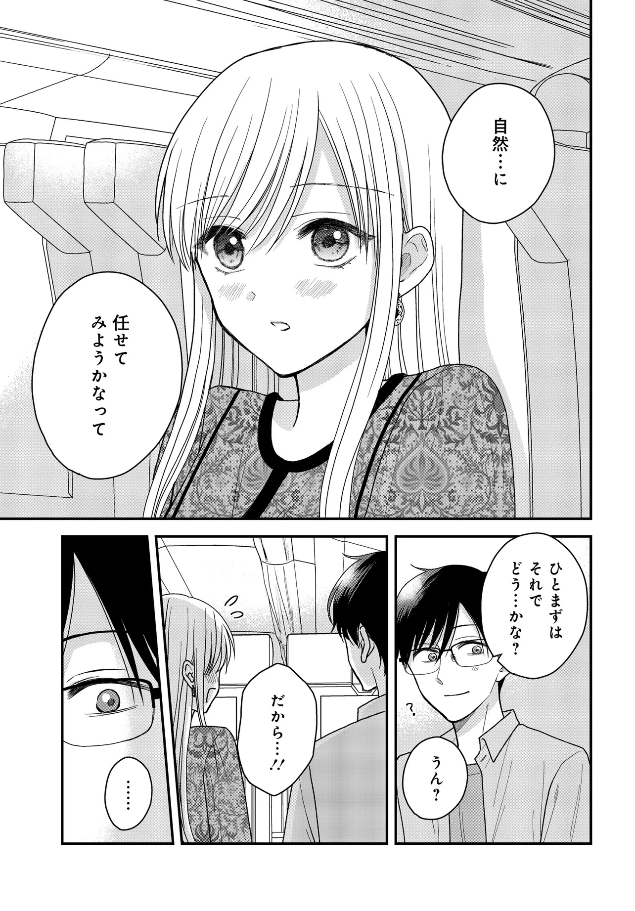 ぼくの奥さんは魔法少女かもしれない 第23話 - 15