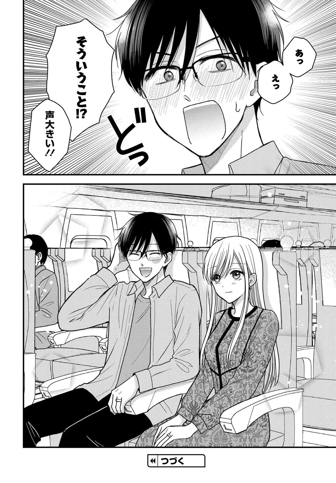 ぼくの奥さんは魔法少女かもしれない 第23話 - 16