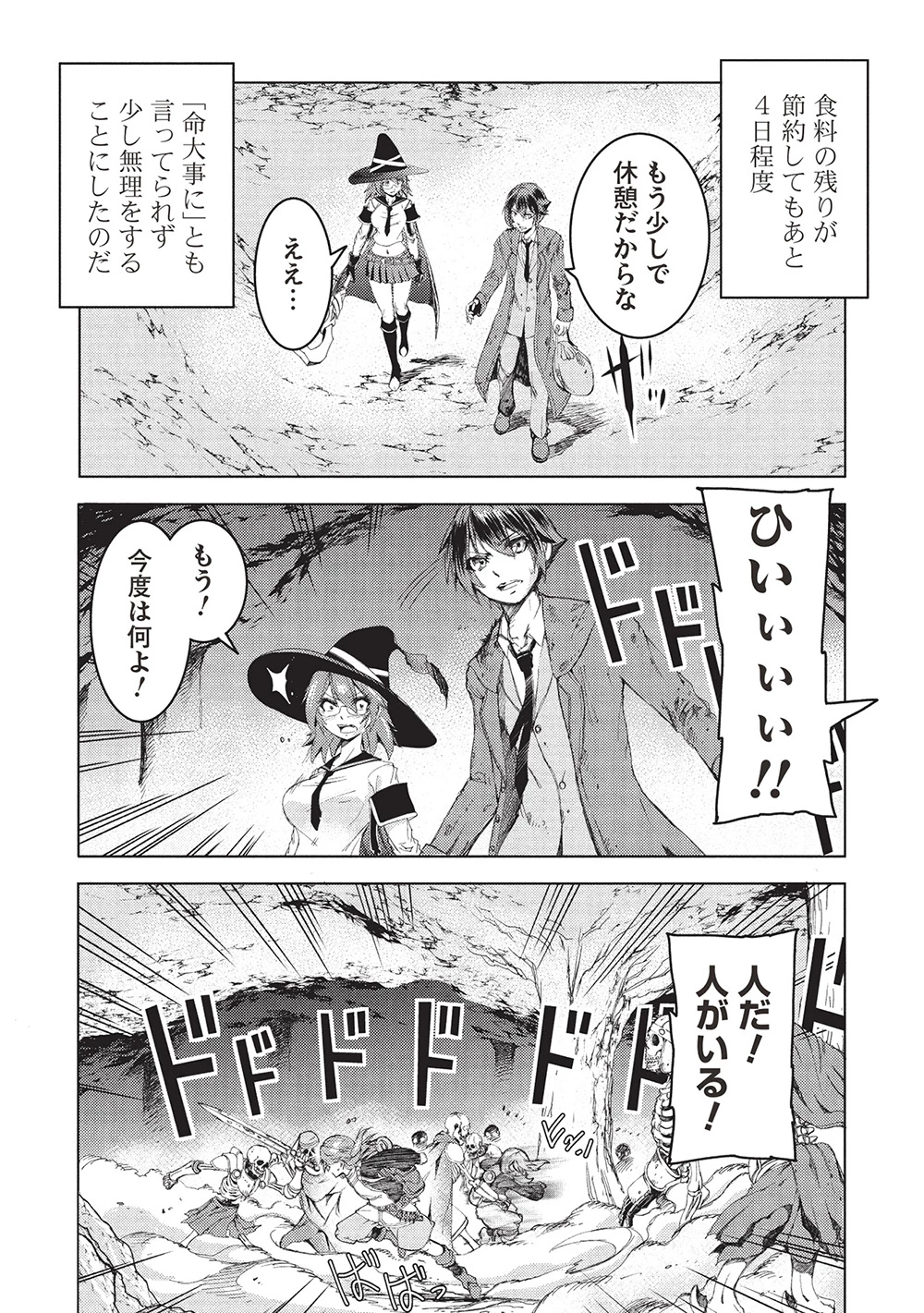 アラフォーおっさんはスローライフの夢を見るか? 第5話 - 4