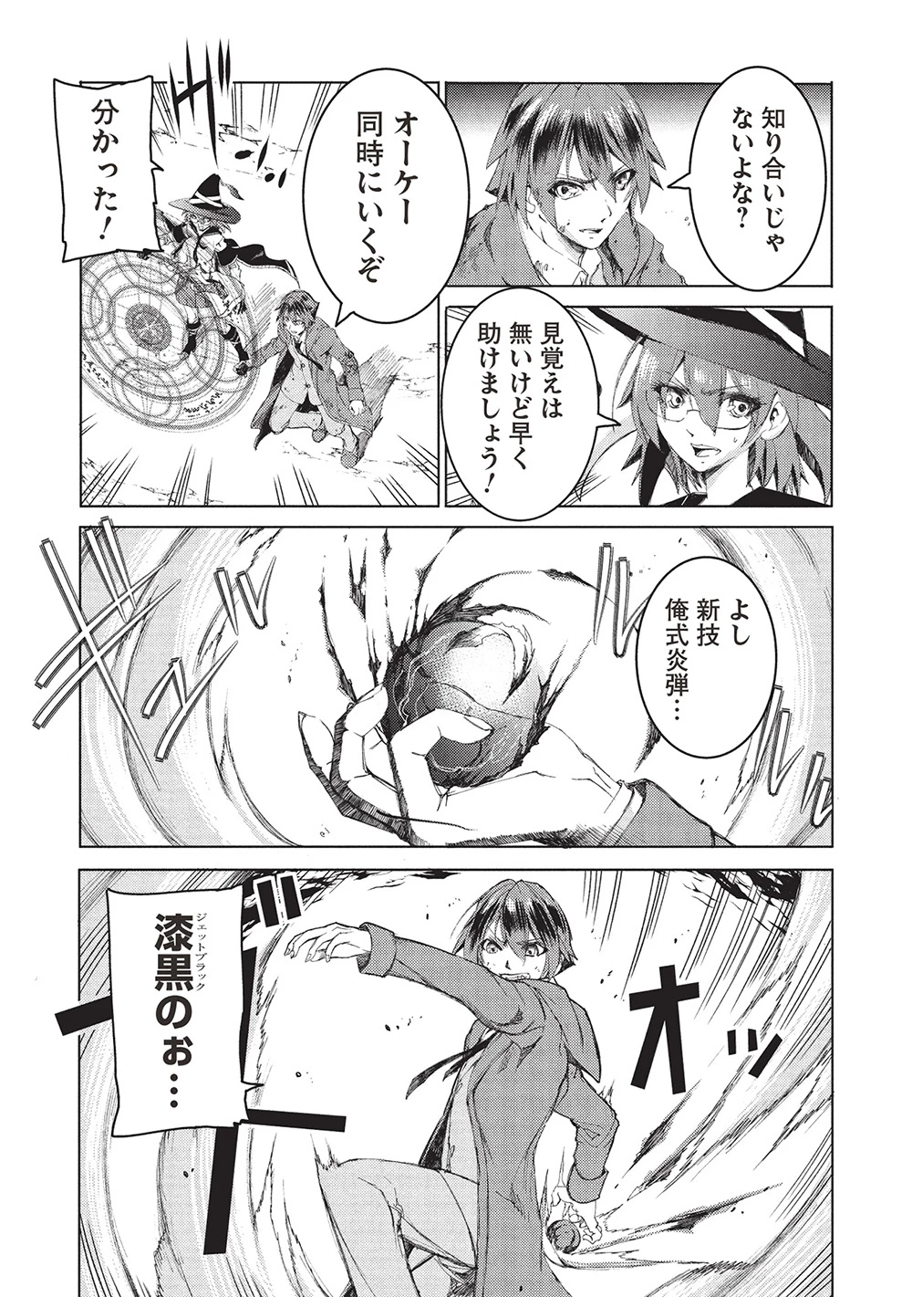 アラフォーおっさんはスローライフの夢を見るか? 第5話 - 5