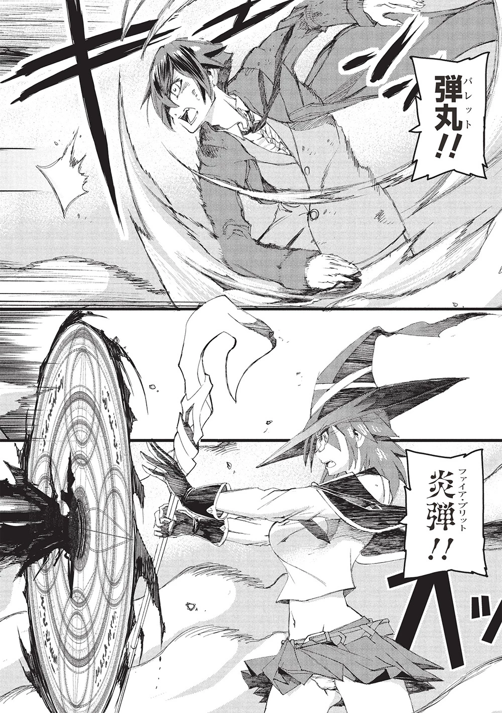 アラフォーおっさんはスローライフの夢を見るか? 第5話 - 6