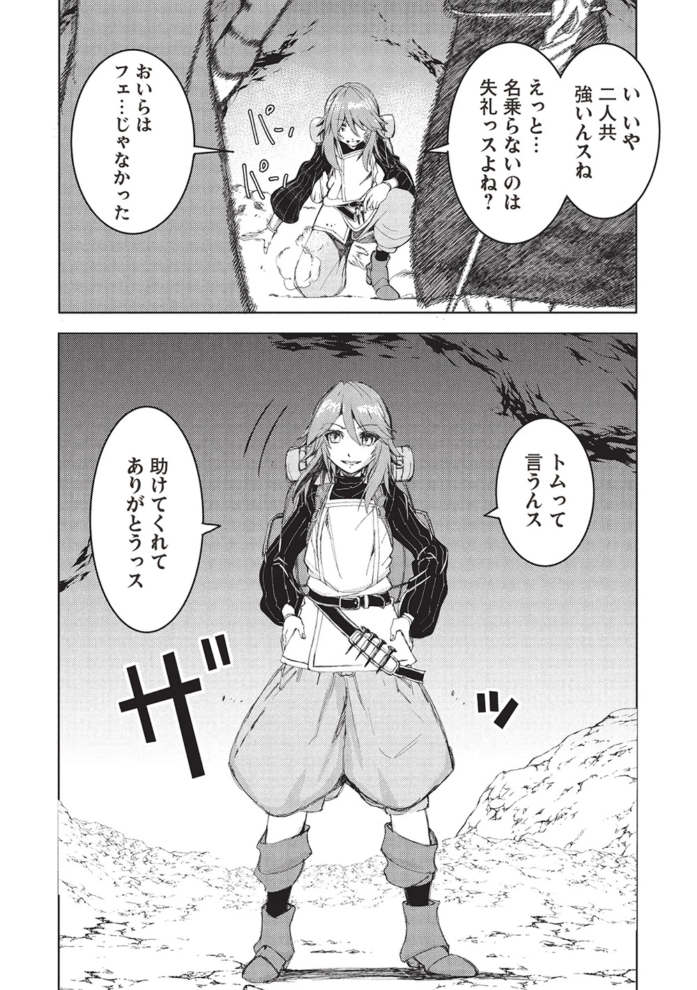 アラフォーおっさんはスローライフの夢を見るか? 第5話 - 10