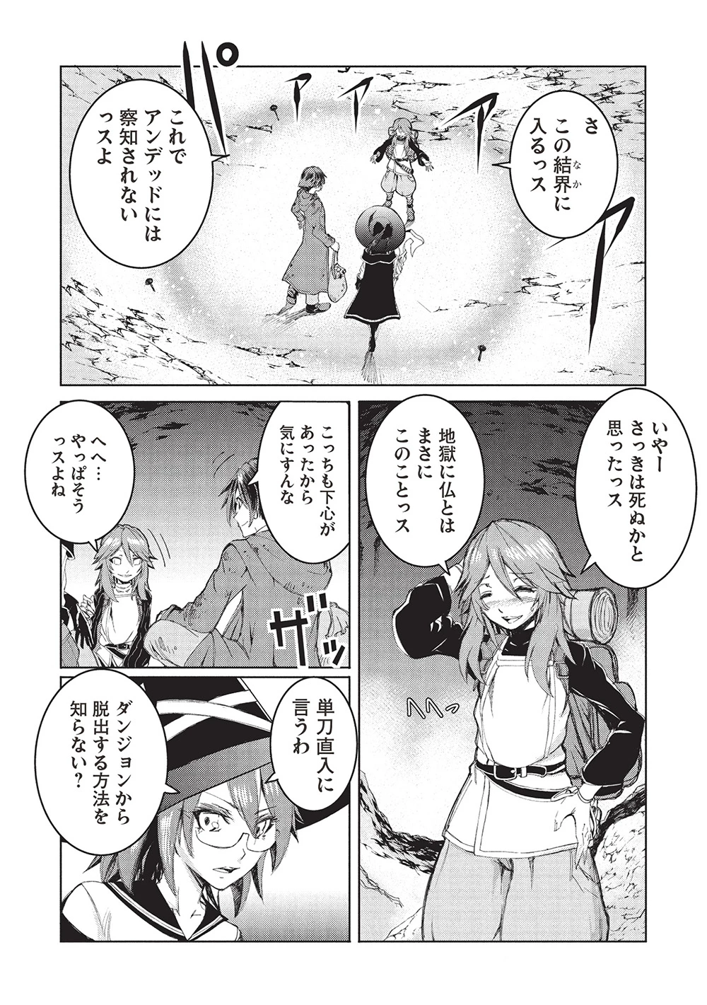 アラフォーおっさんはスローライフの夢を見るか? 第5話 - 12