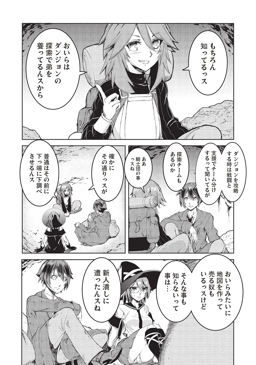 アラフォーおっさんはスローライフの夢を見るか? 第5話 - 13