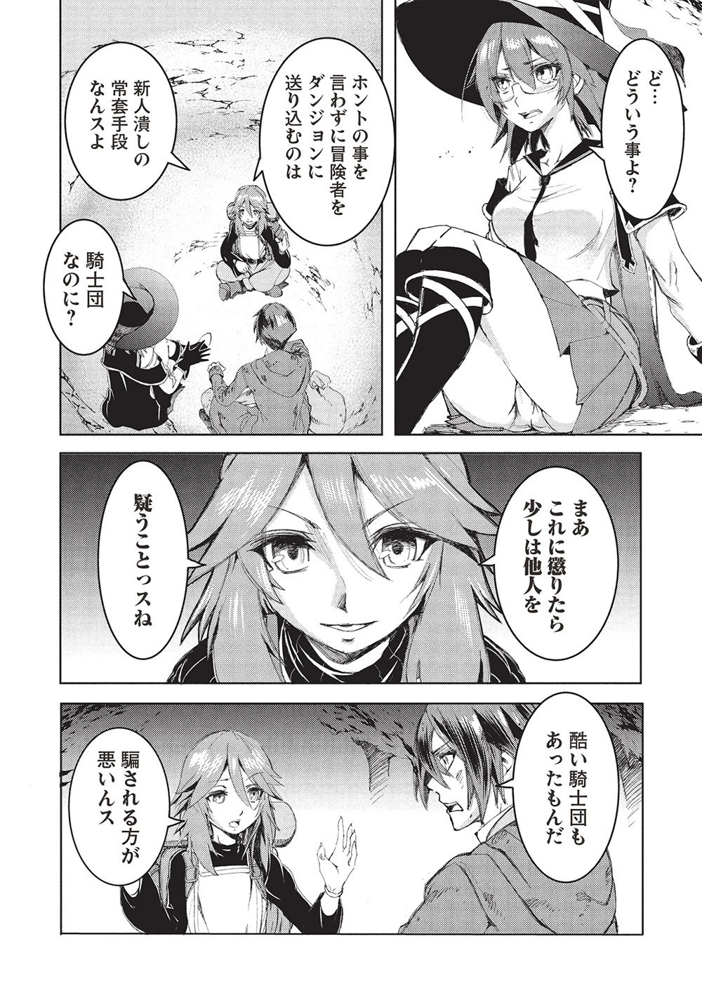 アラフォーおっさんはスローライフの夢を見るか? 第5話 - 14