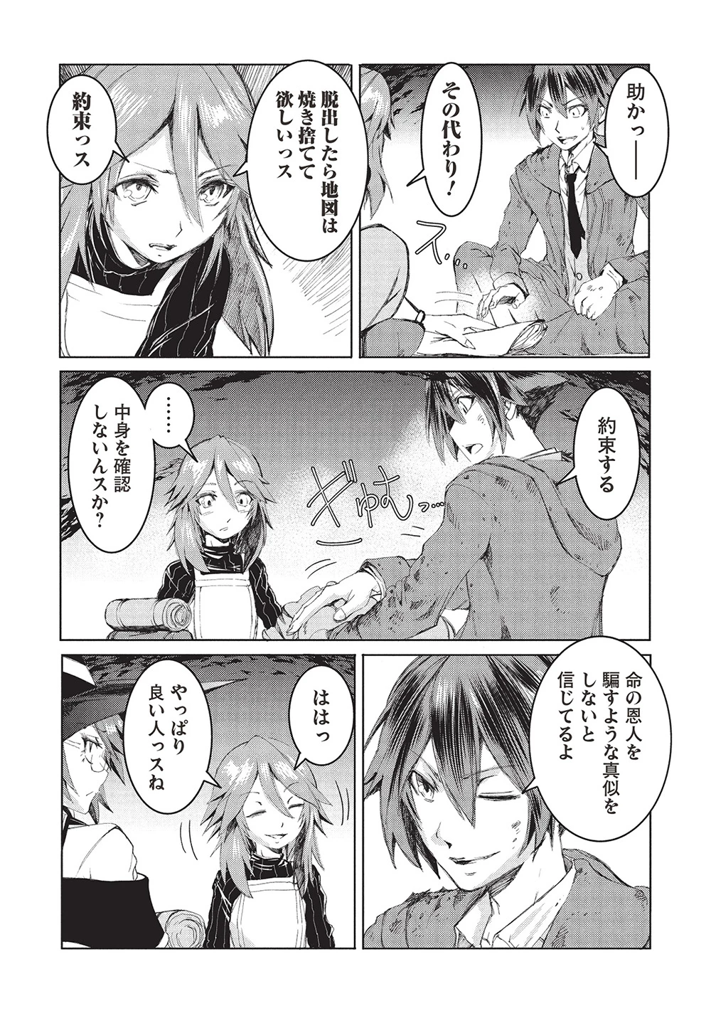 アラフォーおっさんはスローライフの夢を見るか? 第5話 - 16