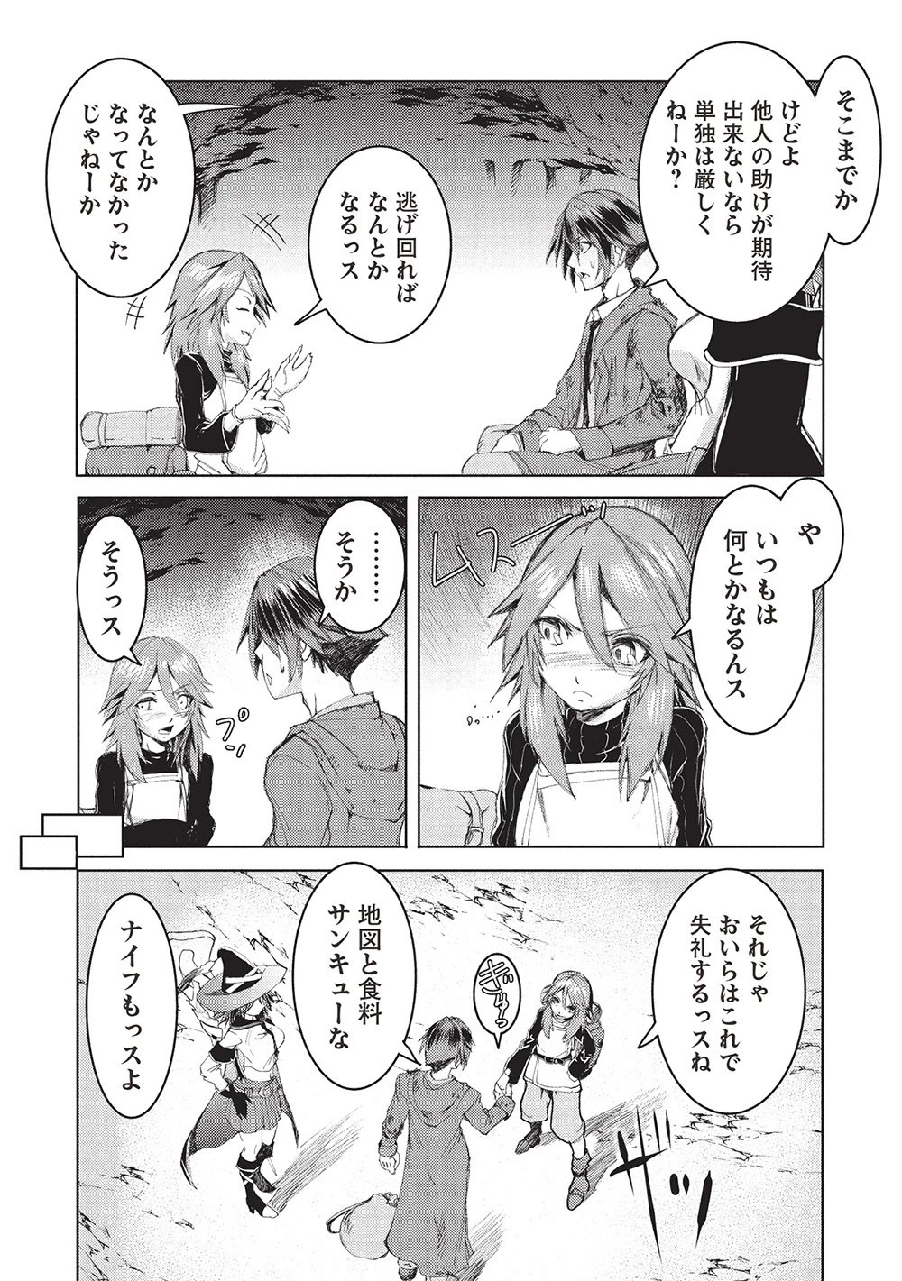 アラフォーおっさんはスローライフの夢を見るか? 第5話 - 18