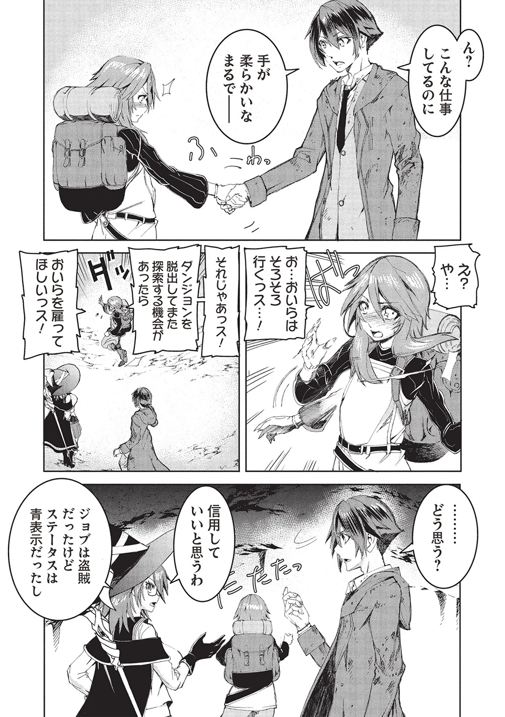 アラフォーおっさんはスローライフの夢を見るか? 第5話 - 19