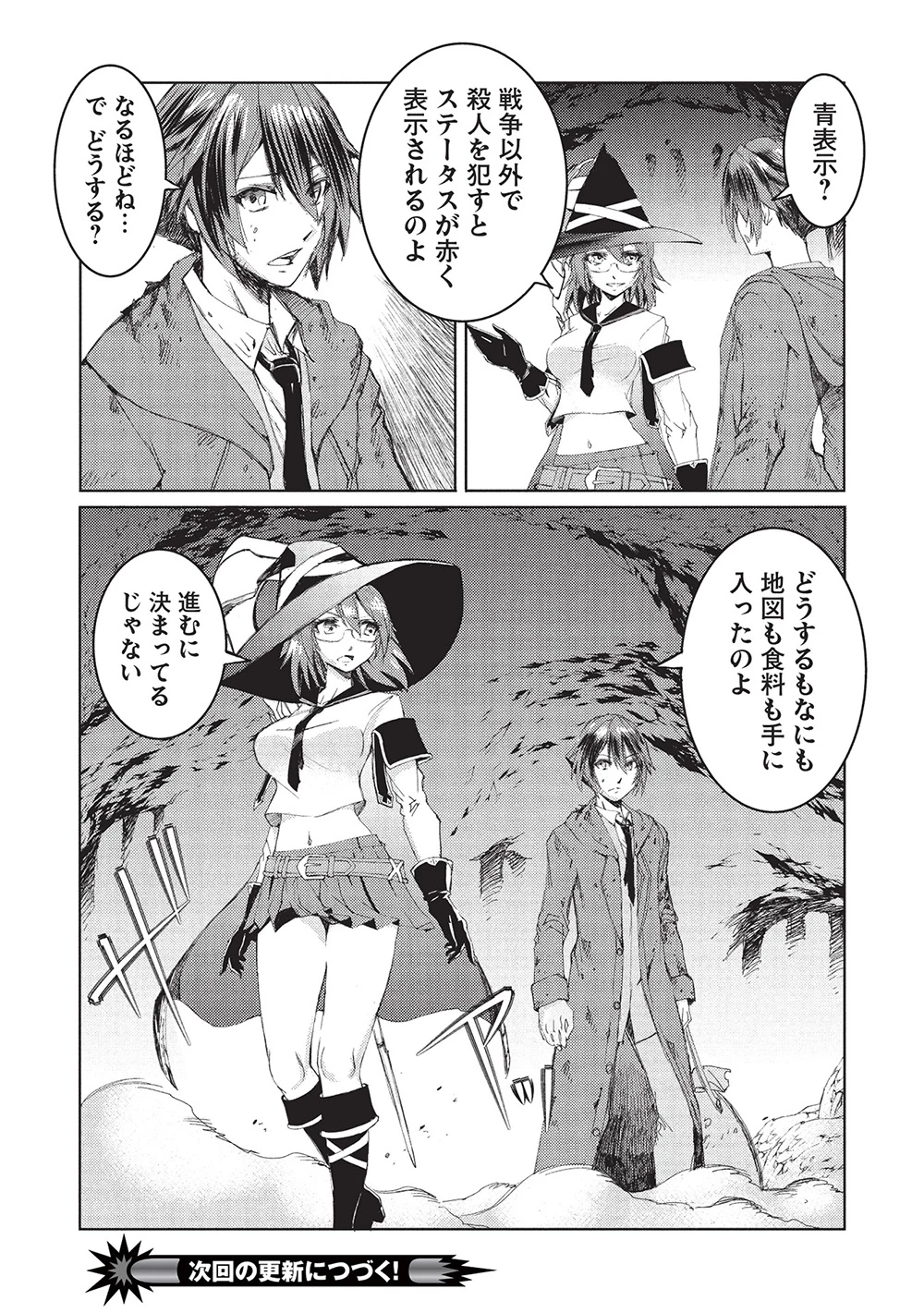 アラフォーおっさんはスローライフの夢を見るか? 第5話 - 20