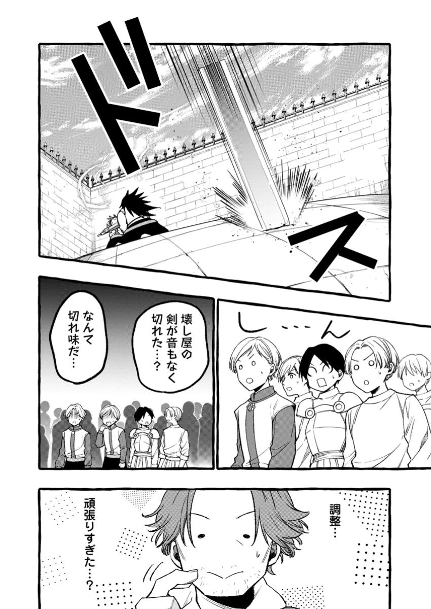 追放されたおっさん鍛冶師、なぜか伝説の大名工になる ～昔おもちゃの武器を造ってあげた子供たちが全員英雄になっていた～ 第5.2話 - 3