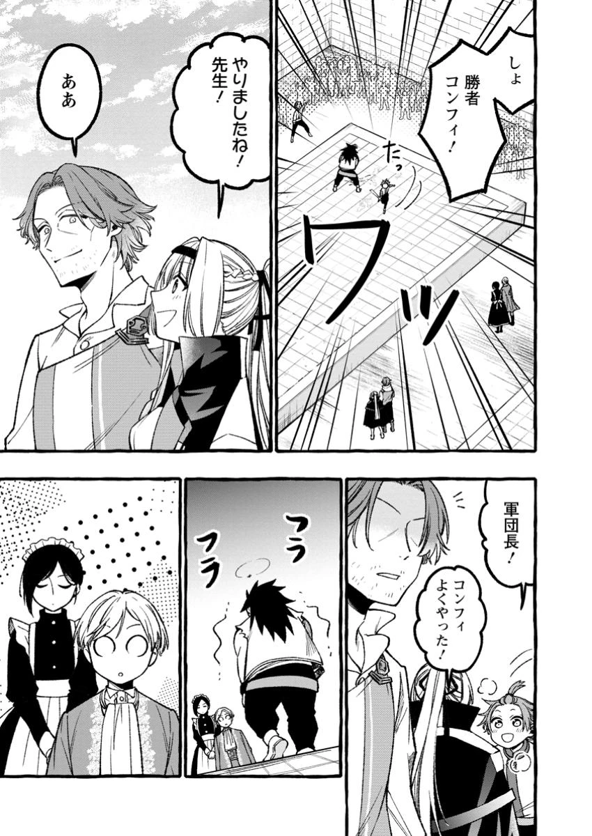 追放されたおっさん鍛冶師、なぜか伝説の大名工になる ～昔おもちゃの武器を造ってあげた子供たちが全員英雄になっていた～ 第5.2話 - 4