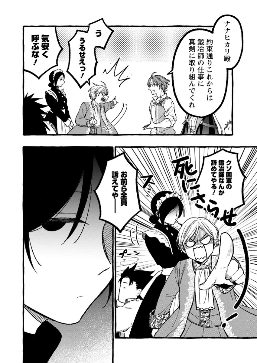 追放されたおっさん鍛冶師、なぜか伝説の大名工になる ～昔おもちゃの武器を造ってあげた子供たちが全員英雄になっていた～ 第5.2話 - 5