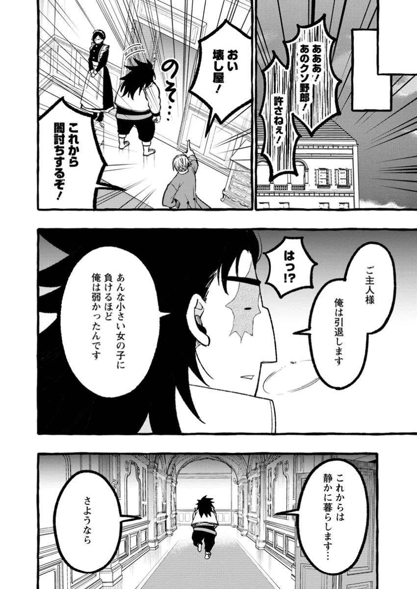 追放されたおっさん鍛冶師、なぜか伝説の大名工になる ～昔おもちゃの武器を造ってあげた子供たちが全員英雄になっていた～ 第5.2話 - 7