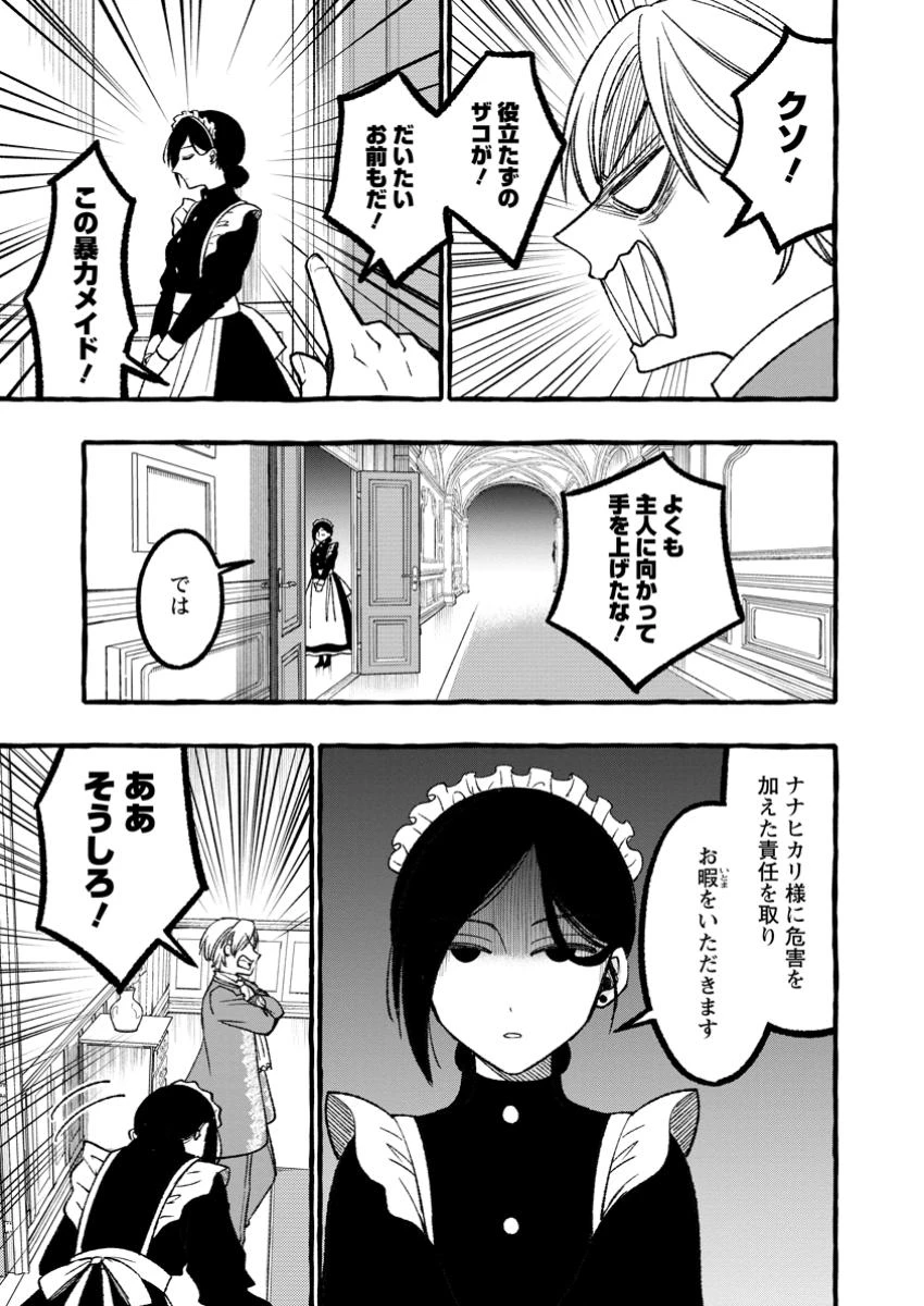 追放されたおっさん鍛冶師、なぜか伝説の大名工になる ～昔おもちゃの武器を造ってあげた子供たちが全員英雄になっていた～ 第5.2話 - 8