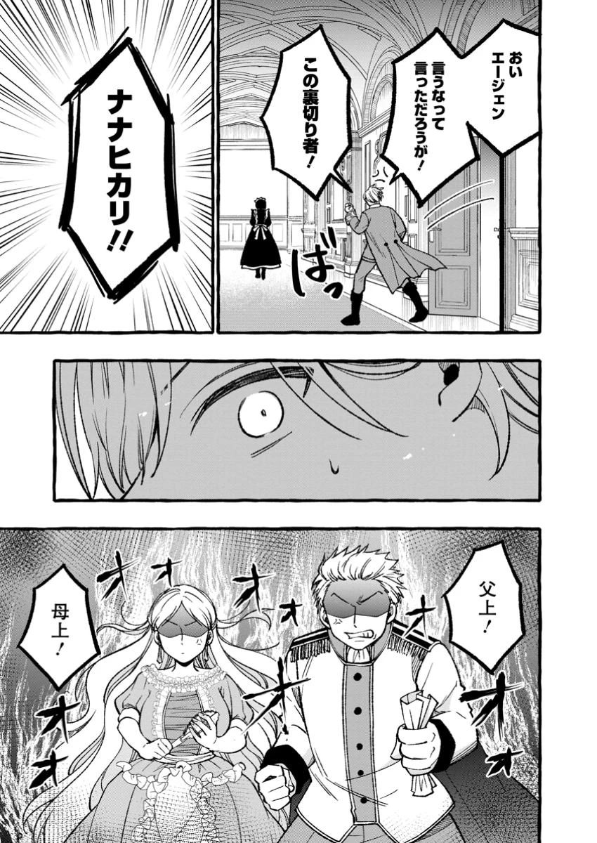 追放されたおっさん鍛冶師、なぜか伝説の大名工になる ～昔おもちゃの武器を造ってあげた子供たちが全員英雄になっていた～ 第5.2話 - 10