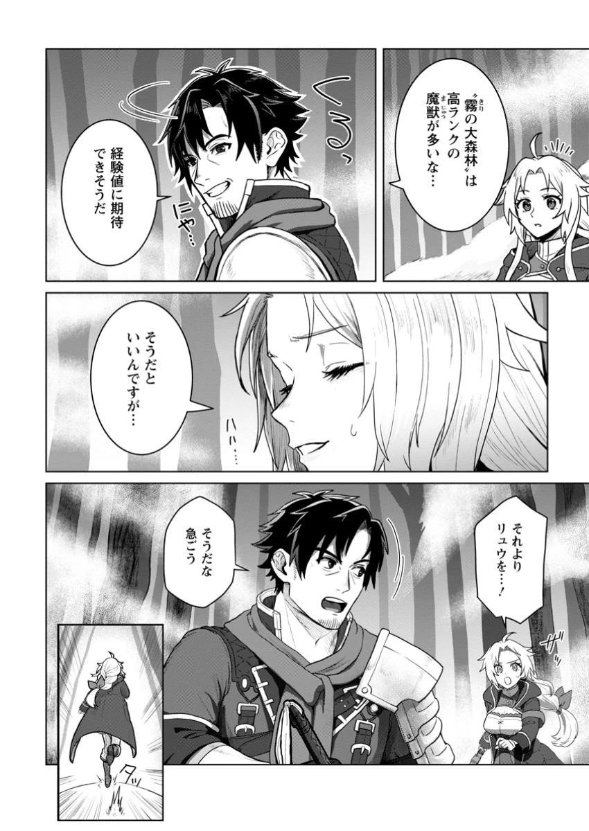 最底辺のおっさん冒険者。ギルドを追放されるところで今までの努力が報われ、急に最強スキル《無条件勝利》を得る 第6.1話 - 2