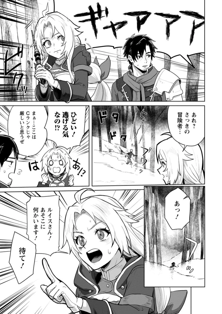 最底辺のおっさん冒険者。ギルドを追放されるところで今までの努力が報われ、急に最強スキル《無条件勝利》を得る 第6.1話 - 3