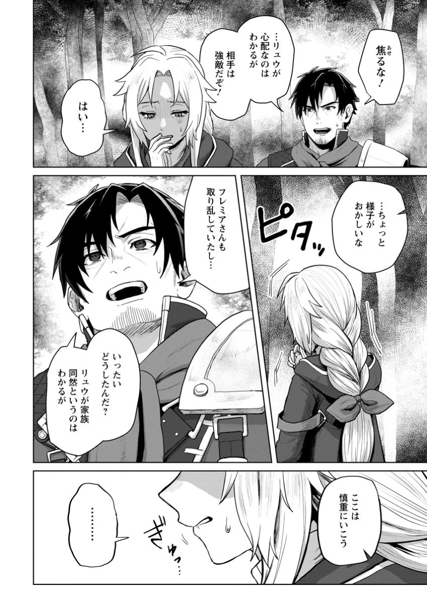 最底辺のおっさん冒険者。ギルドを追放されるところで今までの努力が報われ、急に最強スキル《無条件勝利》を得る 第6.1話 - 4