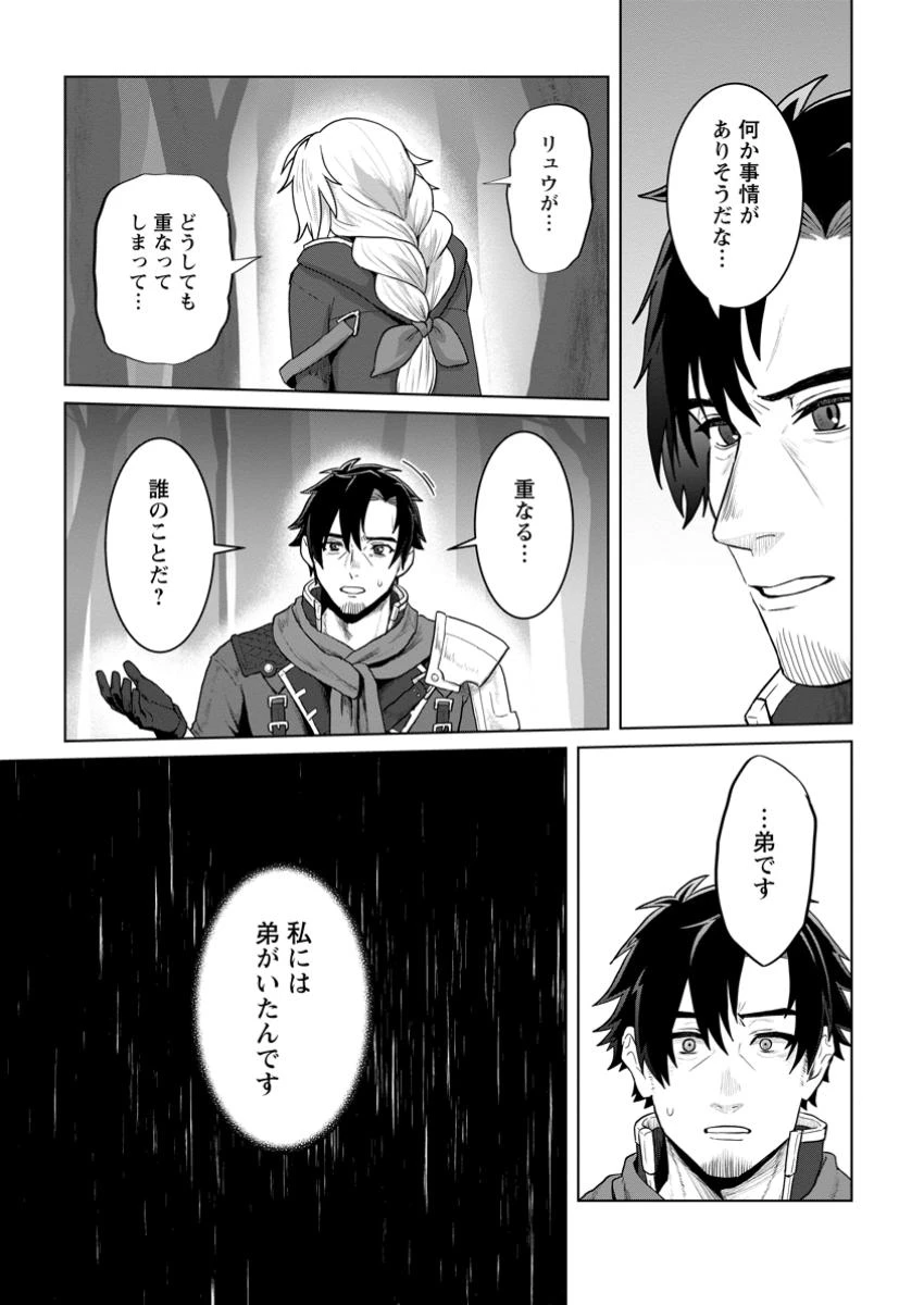 最底辺のおっさん冒険者。ギルドを追放されるところで今までの努力が報われ、急に最強スキル《無条件勝利》を得る 第6.1話 - 5