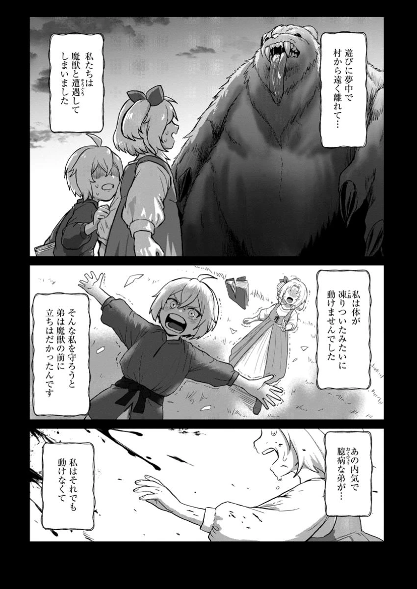 最底辺のおっさん冒険者。ギルドを追放されるところで今までの努力が報われ、急に最強スキル《無条件勝利》を得る 第6.1話 - 7